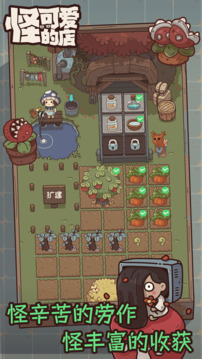 怪可爱的店单机版截图3