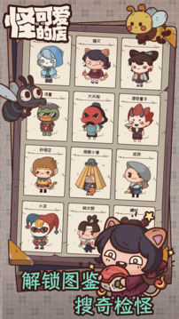 怪可爱的店单机版截图4
