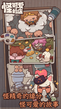 怪可爱的店单机版截图5