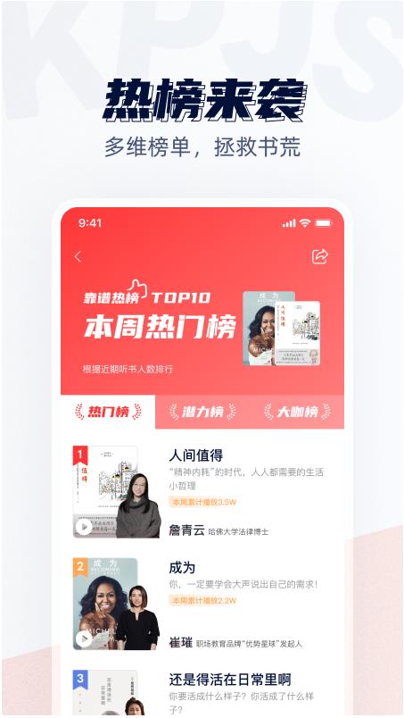 靠谱讲书app下载安装截图1