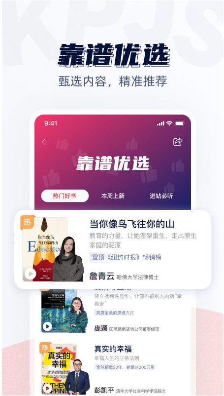 靠谱讲书app下载安装截图3