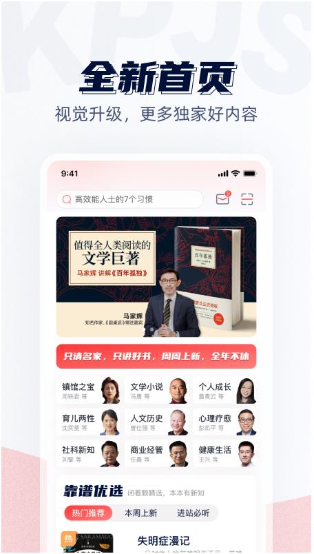 靠谱讲书app下载安装截图4