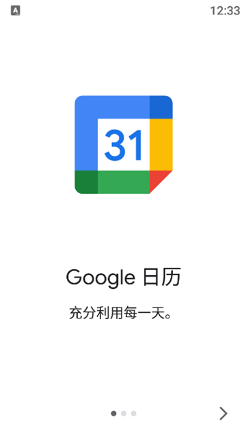谷歌日历app安卓版(国内能用)截图1