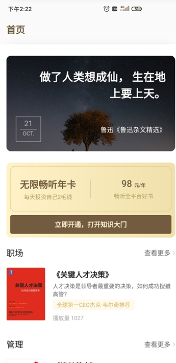 靠谱讲书app下载安装