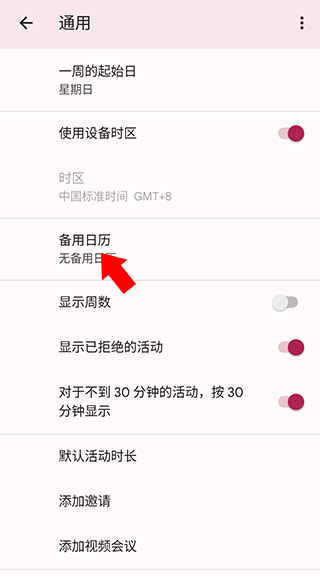 谷歌日历app安卓版(国内能用)