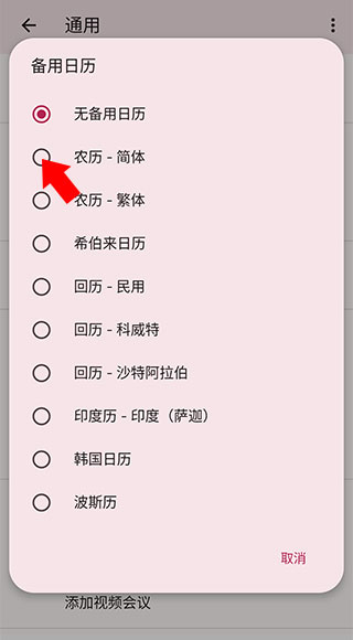 谷歌日历app安卓版(国内能用)