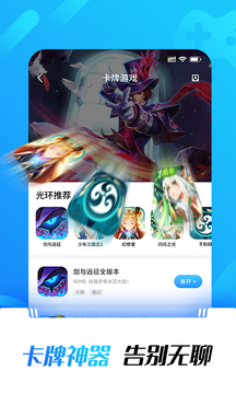 光环助手app下载安装截图3