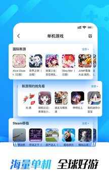 光环助手app下载安装截图2