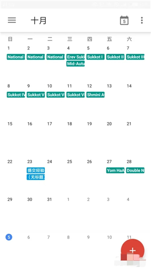 google日历安卓版(谷歌日历)