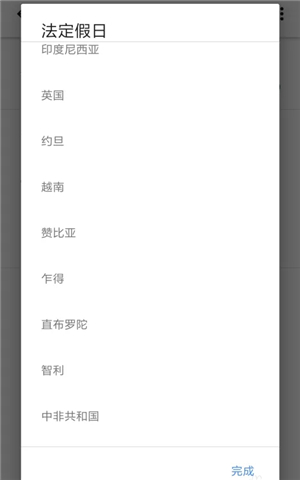 google日历安卓版(谷歌日历)