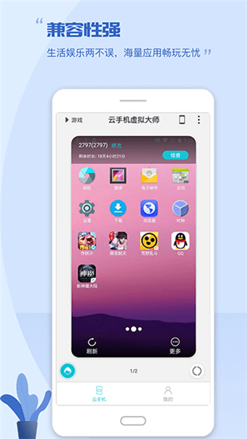 光速虚拟机4.12.3截图2