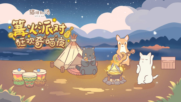 猫咪和汤手机版截图5