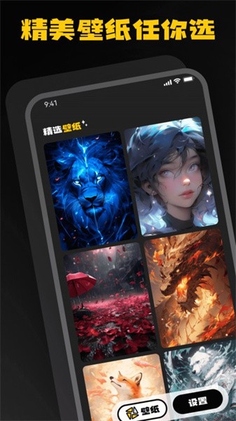 AI壁纸乐园截图4