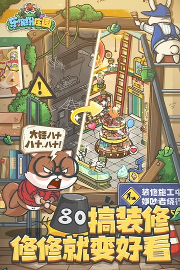 乐缤纷庄园手机版截图2