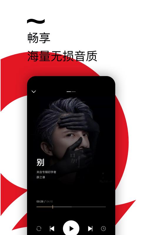 千千静听手机版下载截图2