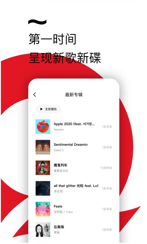 千千静听手机版下载截图3