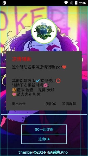 ca炸图辅助器app下载安装截图3