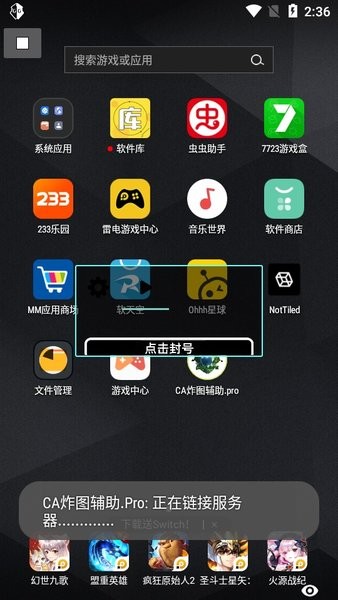 ca炸图辅助器app下载安装截图4