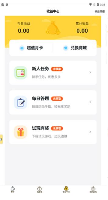 游戏fan手游平台截图1