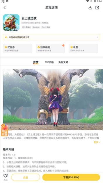 游戏fan手游平台截图4