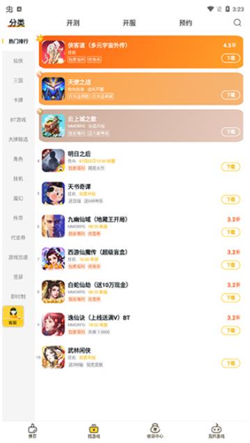 游戏fan手游平台截图3