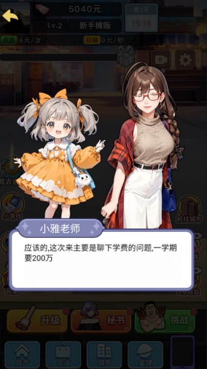 大哥逆袭记手机版截图1