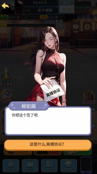 大哥逆袭记手机版截图3