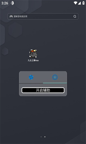 九五之尊max截图3