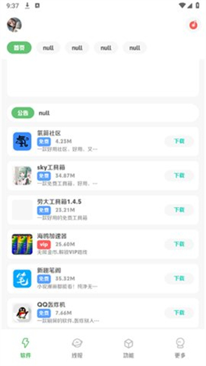 耗子软件库截图1