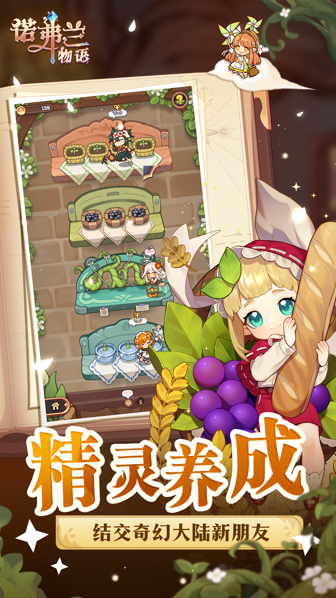 诺弗兰物语台服截图1