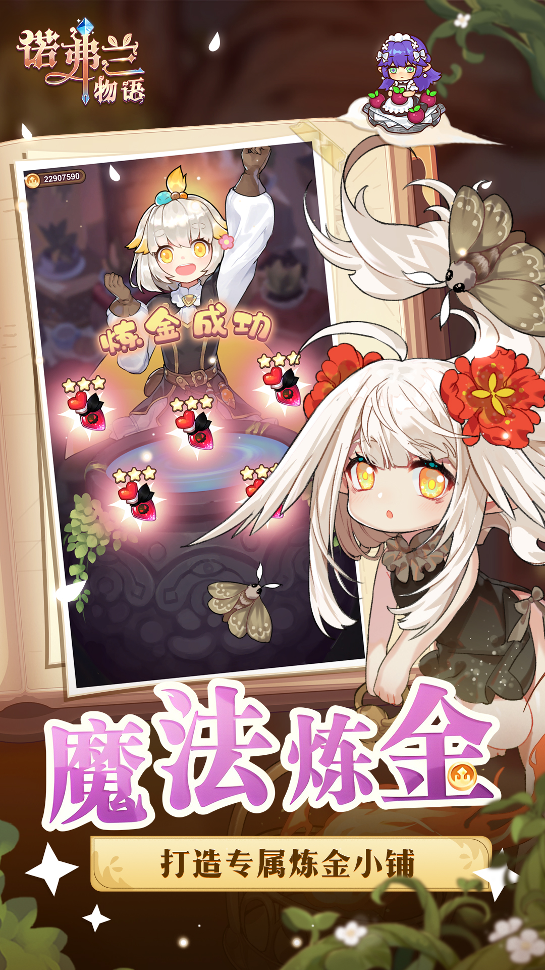 诺弗兰物语台服截图2