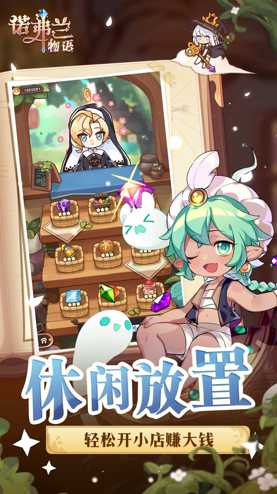 诺弗兰物语台服截图3