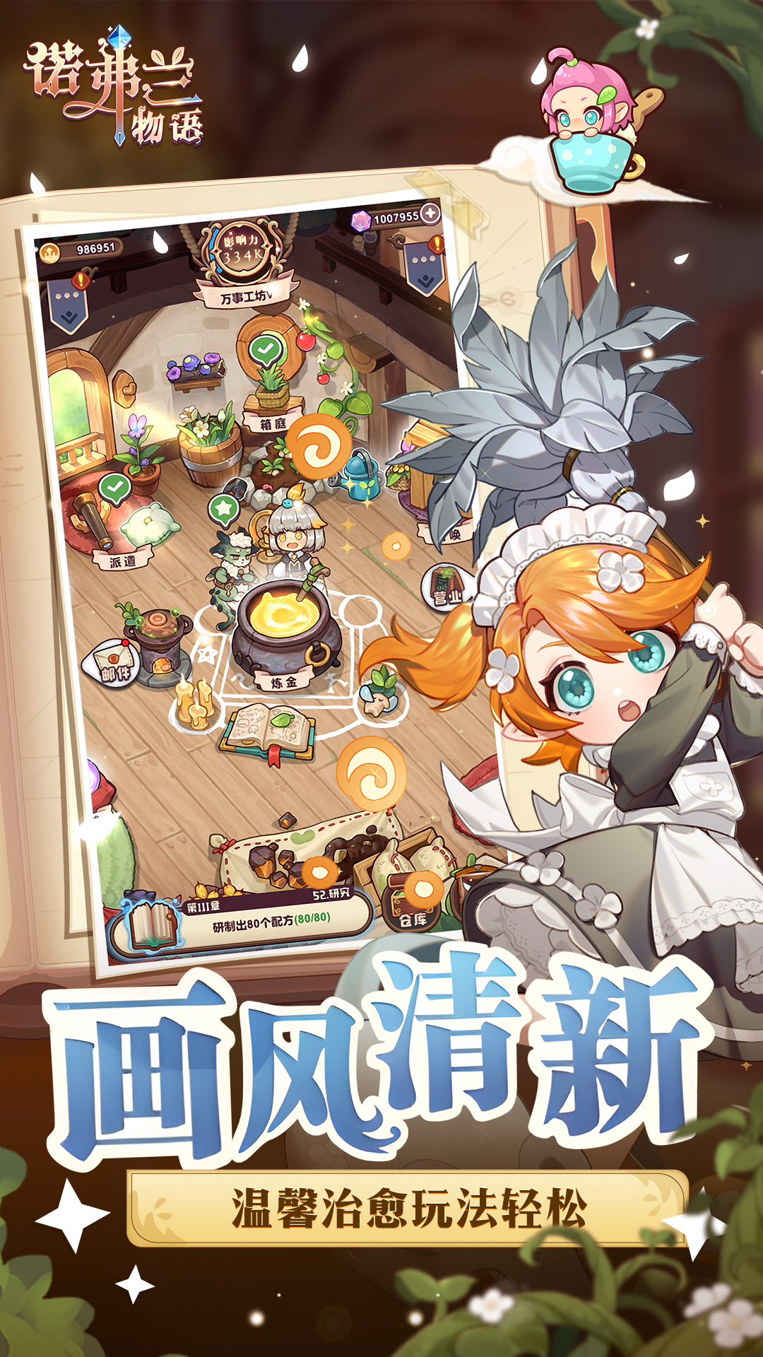 诺弗兰物语台服截图4