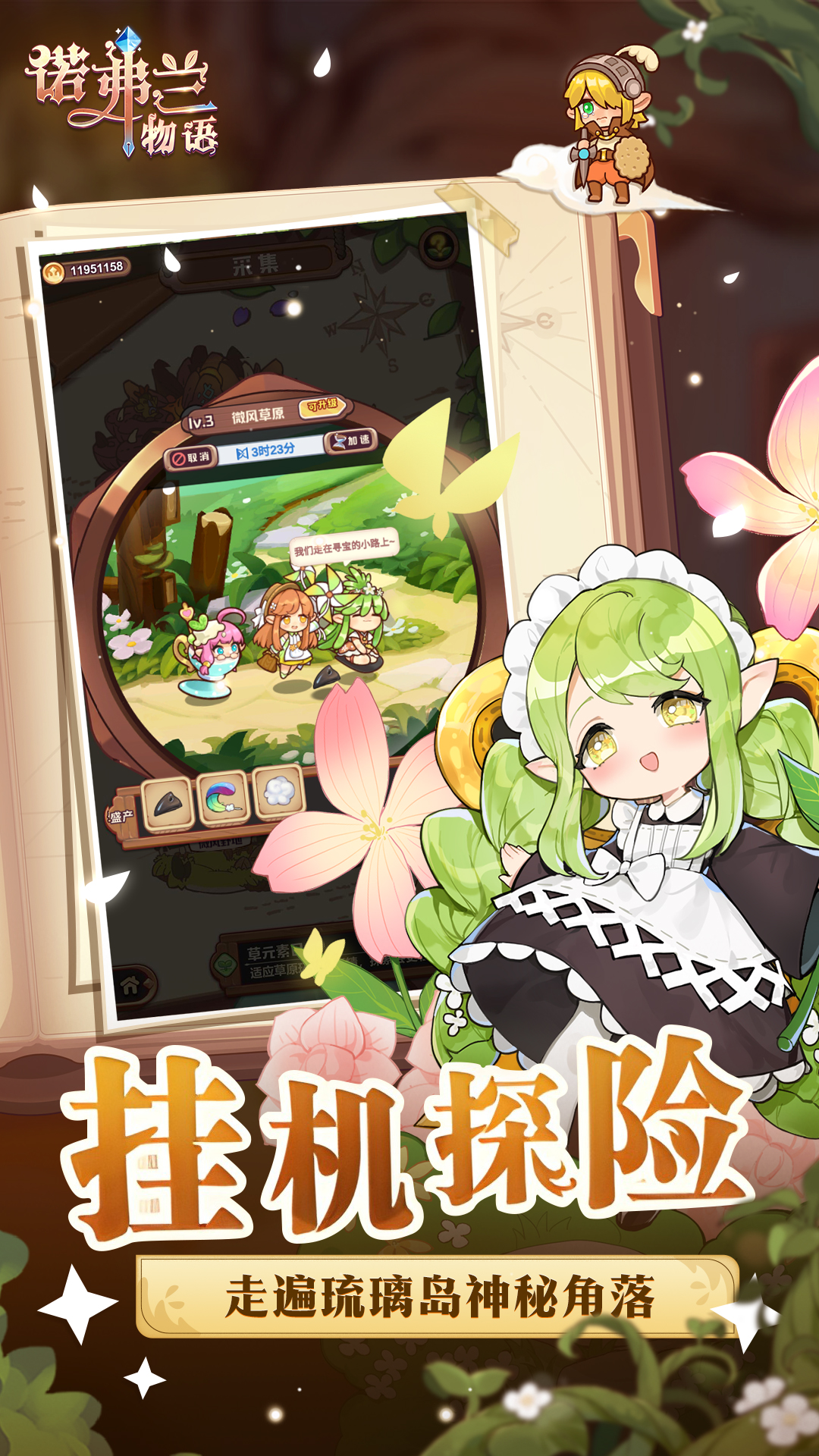 诺弗兰物语台服截图5