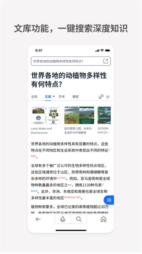 秘塔AI搜索截图2