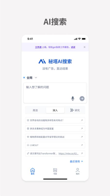 秘塔AI搜索截图4