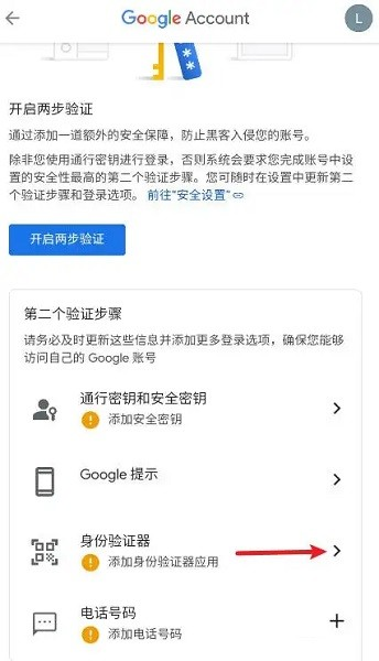 谷歌验证器下载app安卓中文版