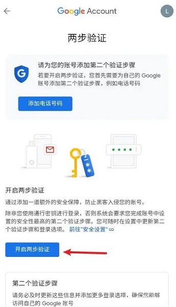 谷歌验证器下载app安卓中文版