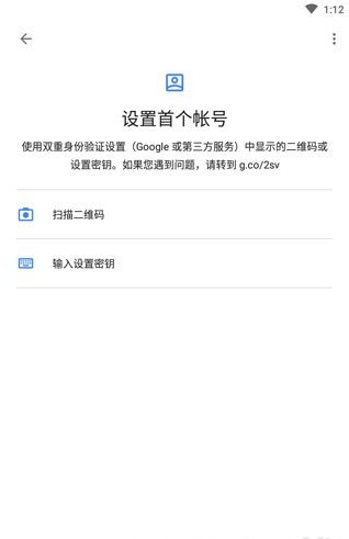 谷歌身份验证器下载app安卓手机版(Google Authenticator)