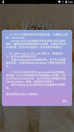 万能脱壳工具安卓版截图3