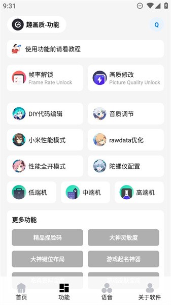 巅峰画质助手截图2