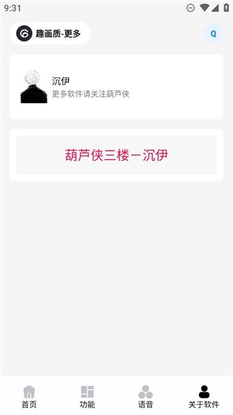 巅峰画质助手截图1