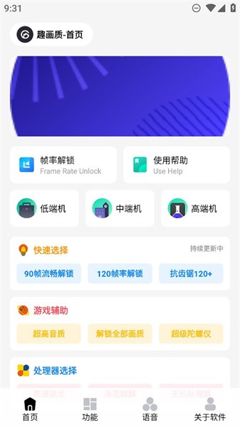 巅峰画质助手截图4