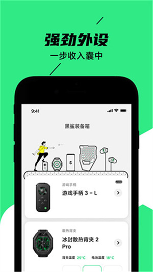 黑鲨装备箱app截图2