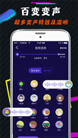 王者游戏变声器截图2