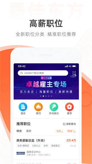 最佳东方app下载截图2