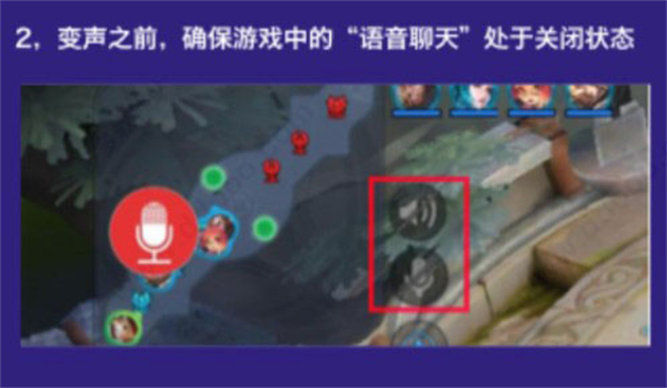 王者游戏变声器