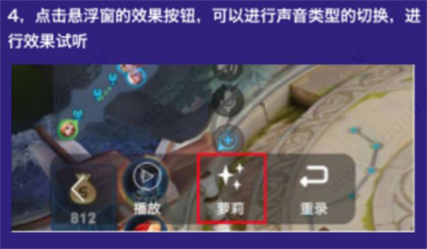 王者游戏变声器