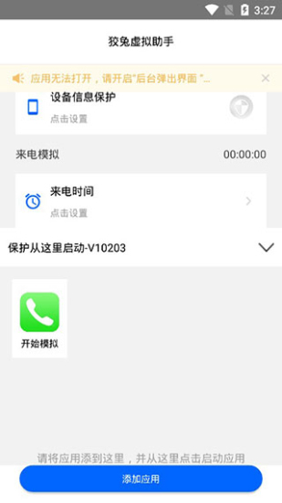 狡兔虚拟助手截图2