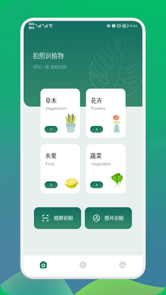 小园丁植物识别截图3